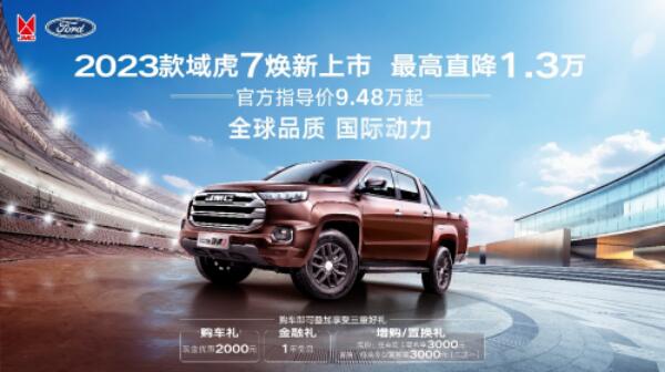 9萬級皮卡首選！域虎7官方最高直